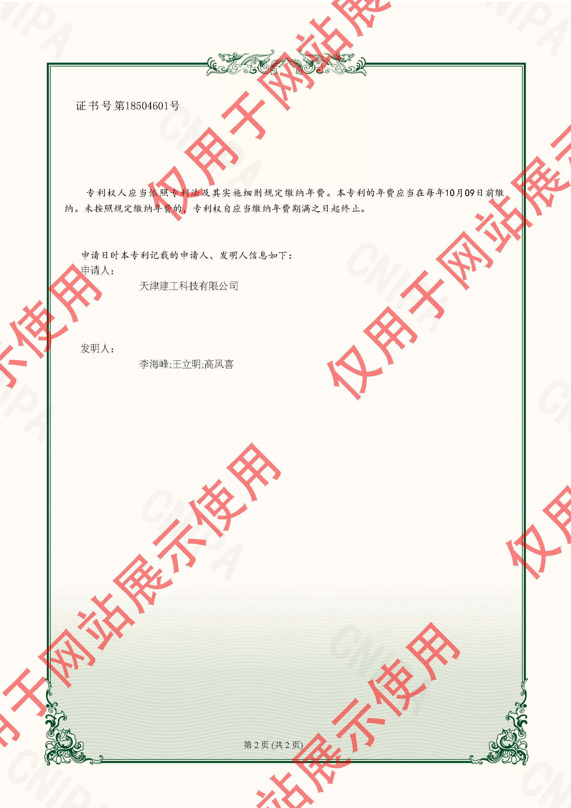 202222644173X_實(shí)用新型專(zhuān)利證書(shū)_天津建工科技有限公司_一種可拆鋼筋桁架樓承板_頁(yè)面_2.jpg