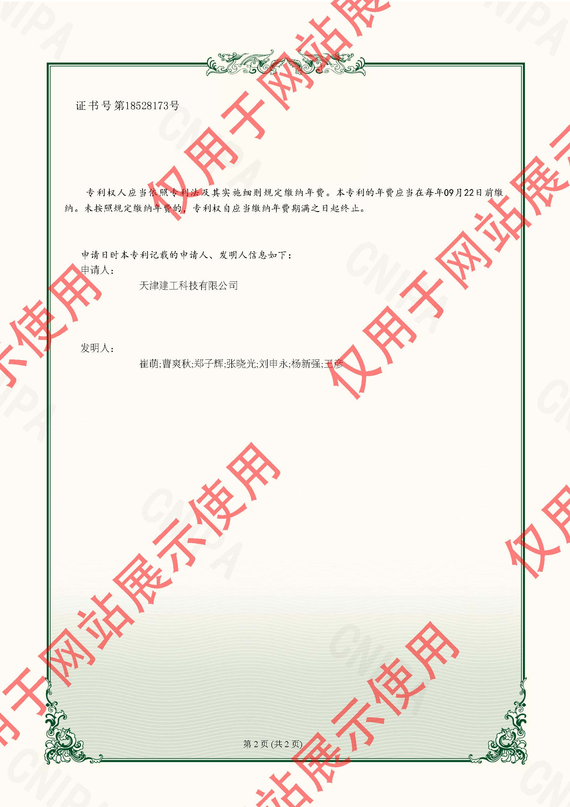 2022225157613-實(shí)用新型專(zhuān)利證書(shū)-天津建工科技有限公司-2023022410258170CA_頁(yè)面_2.jpg